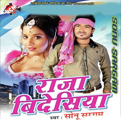 Lahanga Ke Dori Dhake - Sonu Sargam