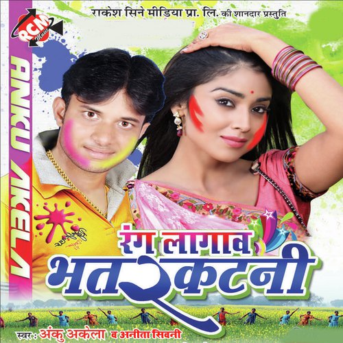 Hamro Palang Par - Anku Akela, Anita Shiwani