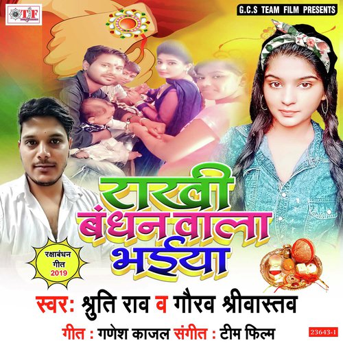Bahini Bolav Tari Aaja Mor Bhaiya - Shruti Rao, Gaurav Shrivastav