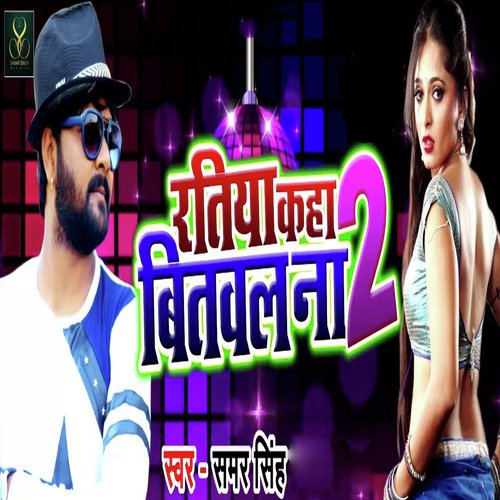 Ratiya Kaha Bitwala Na   2 - Samar Singh