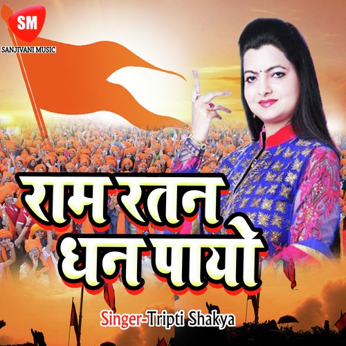 Thumak Chalat Ramchandra - Tripti Shakya