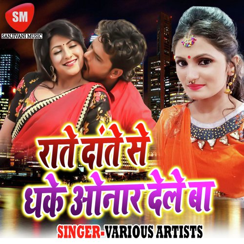 Saiya Kora Me Uthake Tight Karat Rahe - Various Artists