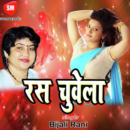 Sas Nandi Ke Boli Jahar Lagela - Bijali Rani