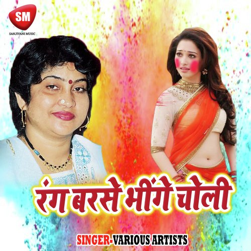 Galiyan May Holi Khelawe - Various Artists
