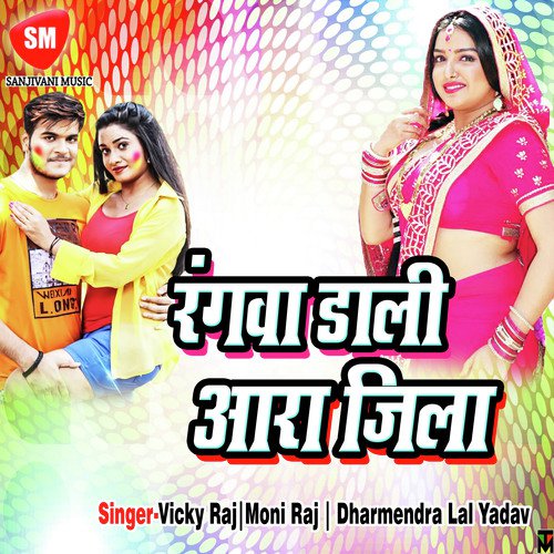 Dalhu Na Aai Balam - Vicky Raj, Dharmendra Lal Yadav, Moni Raj