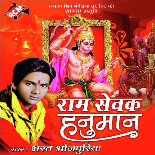 Ae Anjani Dulare - Bharat Bhojpuriya