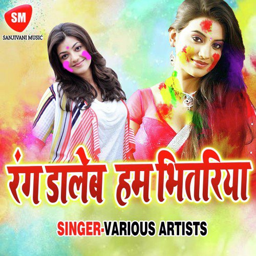 Aail Gail Holi Kare Kasmas Choli - Various Artists