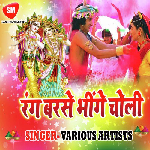 Rangawa Choli Khol Ke Lagaita - Various Artists