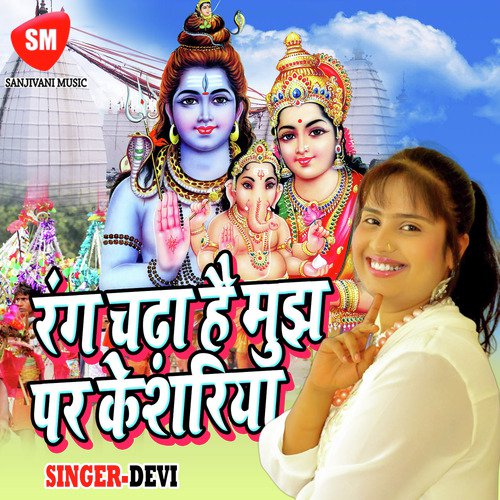 Main Bhi Hu Bhole Ki Bawariya - Devi