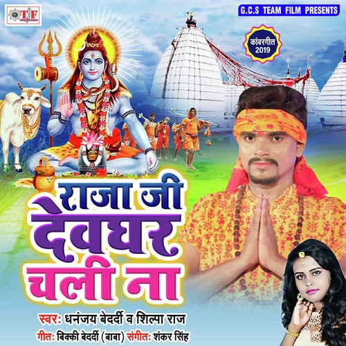 Ae Raja Devghar Me Parchun Ke Dokan Kali Na - Dhananjay Bedardi, Shilpa Raj
