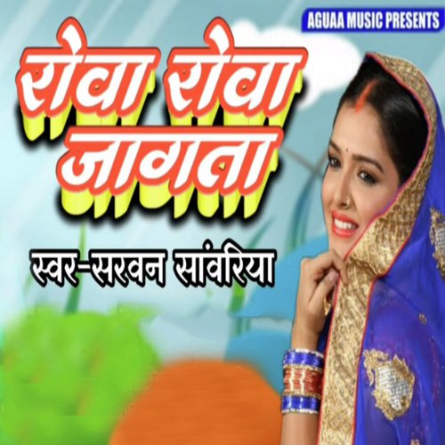 Rova Rova Jagta - Sarvan Sawariya