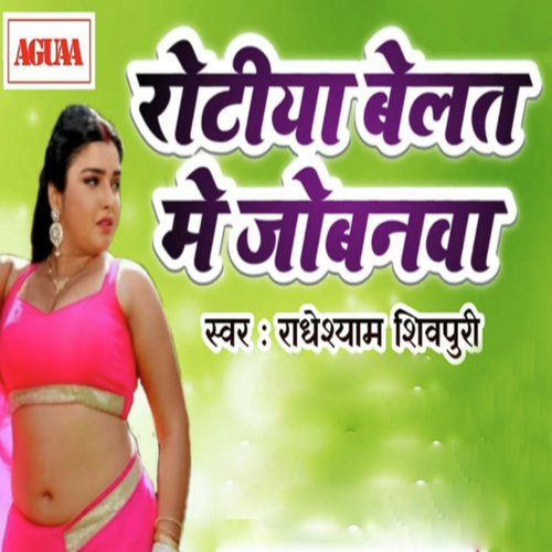 Rotiya Belat Me Belanwa - Radheshyam Shivpuri
