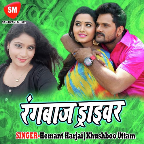 Haee Rangbaj Rangila Driver - Hemant Harjai, Khushboo Uttam