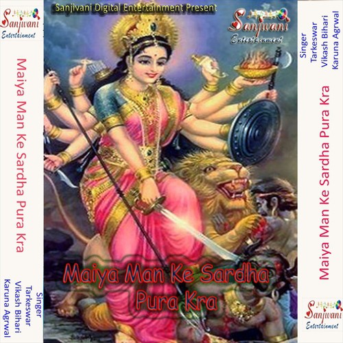 Nimiya Par Jhulwa Lagaya Ja - Vikash Bihari, Tarkeswar, Karuna Agrwal