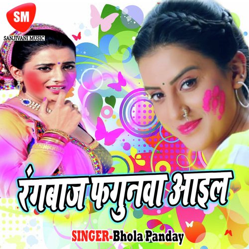 Ho Jaiba Abki Jiyan - Bhola Panday