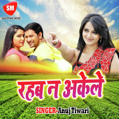 Dulhin Bane Ke Abhi Dekhataru - Anuj Tiwari