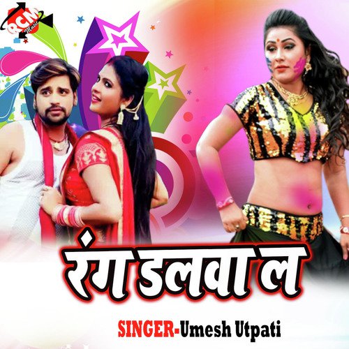 Bolna Bhauji Holi Me Na - Umesh Utpati