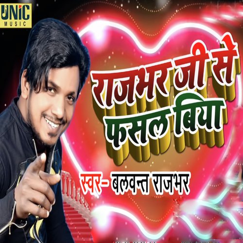 Rajbhar Ji Se Fasal Biya - Balwant Rajbhar