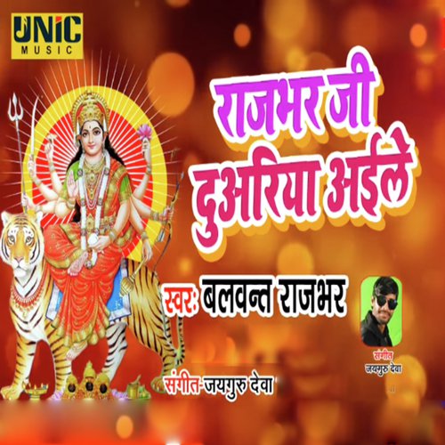 Rajbhar Ji Duyariya Aayile - Balwant Rajbhar