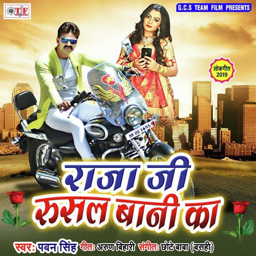 Raja Ji Rusal Bani Ka - Pawan Singh