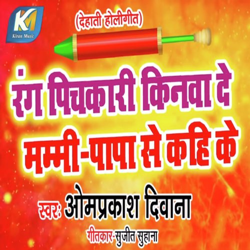 Rang Pichkari Kinvade De Mummy Papa Se Kahike - Om Prakash Diwana