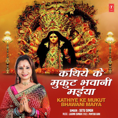 Kathiye Ke Mukut Bhawani Maiya - Upender Lal Yadav, Karan Wahi, Anita Raj