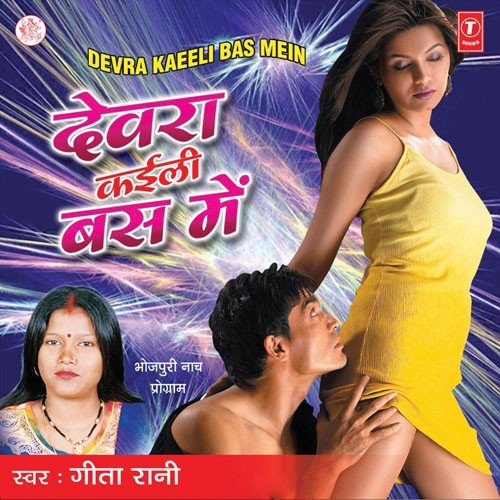 Jabse Gaila Ludhiyana - Upender Lal Yadav, Karan Wahi, Anita Raj