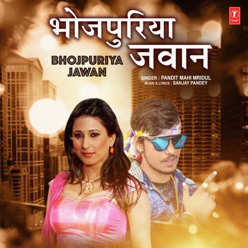Bhojpuriya Jawan - Pandit Mahi Mridul, Team Pandit Mahi Mridul