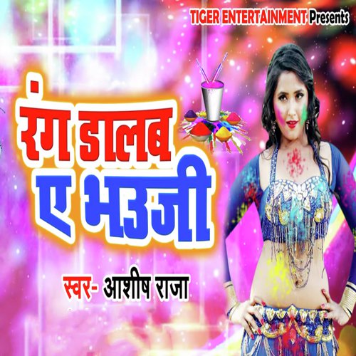 Rang Dalab Ae Bhauji - Ashish Raja