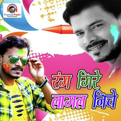 Rang Gire Lagal Niche - Pramod Premi Yadav