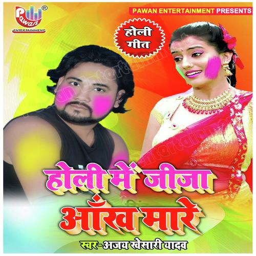Holi Me Jija Aakh Mare - Jaggu Dada