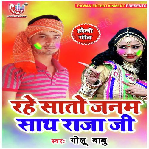 Rahe Sato Janam Sath Raja Ji - Golu Babu