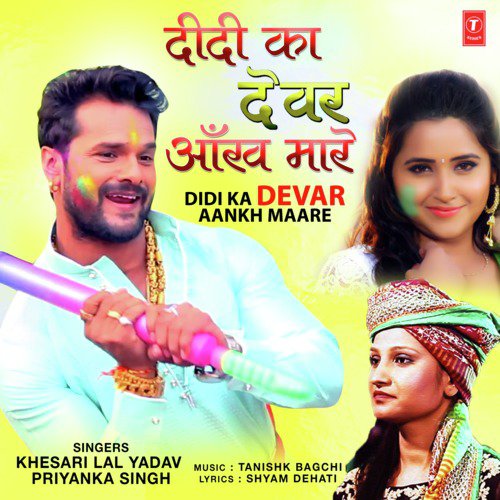 Didi Ka Devar Aankh Maare - Khesari Lal Yadav