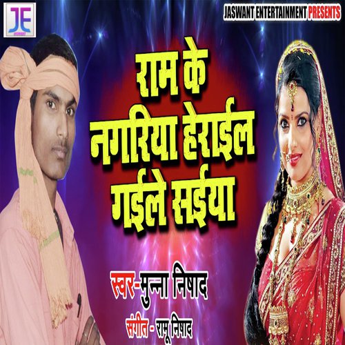 Ram Nagariya Herayil Gaile Saiyan - Munna Nishad