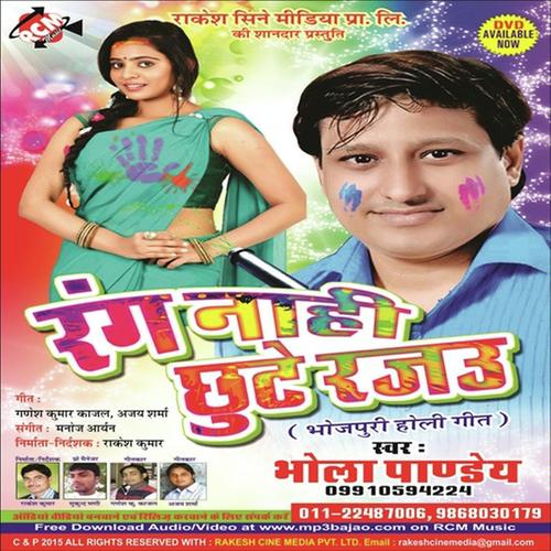Chadhate Fagunma Nayna - Bhola Panday
