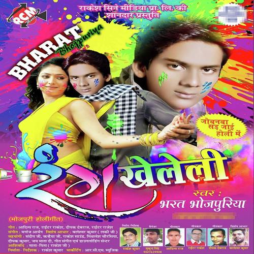 Jab Se Fagun Chadal - Bharat Bhojpuriya