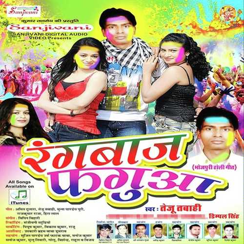 Aso Ke Holi Me - Dimpal Singh, Teju Tabahi, Dimpal Singh