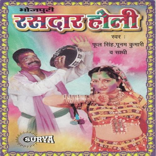 Le Ke Sutila Takiya - Fool Singh, Punam Kumari, Fool Singh