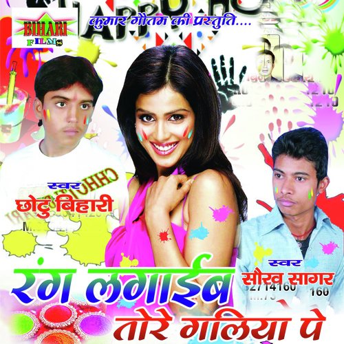 Jabse Chadhal Fagunai - Chhotu Bihari, Puja Sharma, Saurav Sagar