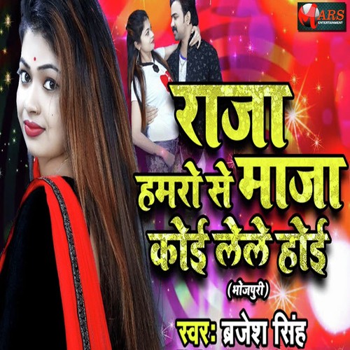 Raja Hamro Se Maja Koi Lele Hoi - Barjesh Singh