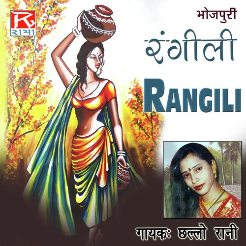 Mero Kalo - Challo Rani