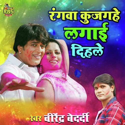 Rangwa Kujagha Lagai Dihle - Various Artists