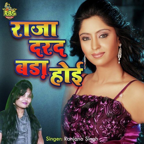 Devra Dalata Choliya Mein Hath - Ranjana Mishra