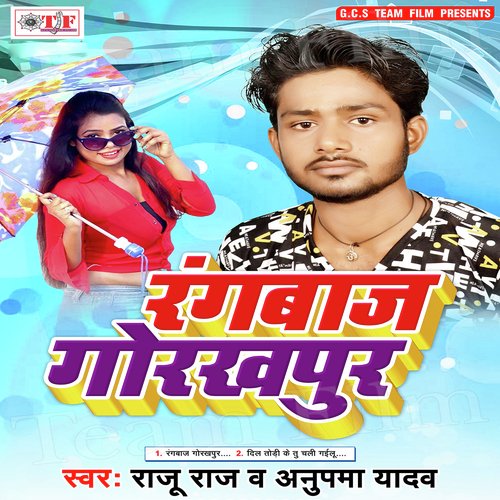 Kawan Kami Rahe Bola - Raju Raj, Anupama Raj