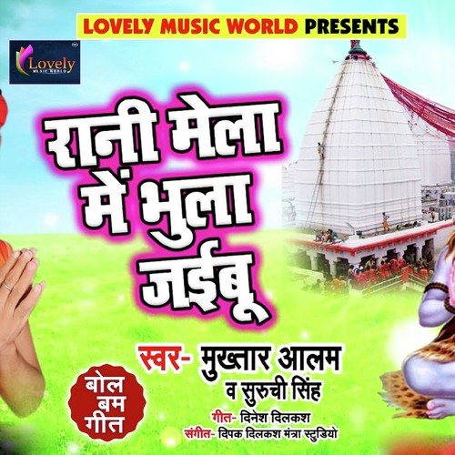 Rani Mela Me Bhula Jayibu - Mukhtar Alam, Suruchi Singh