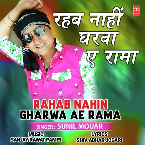 Rahab Nahin Gharwa Ae Rama - Various Artists