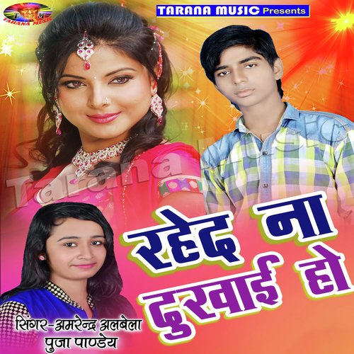 Jobna Me Pala - Amrendra Ambela, Puja Panday