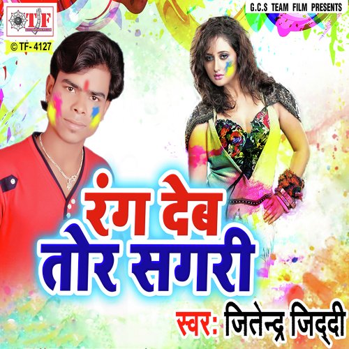 Lahaga Me Rangawa Dalalas Lover - Babul Patel, Nikki Raj