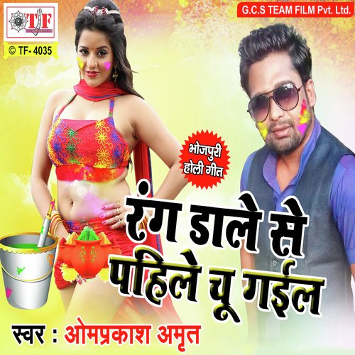 Bhola Holi Khelas Gaura Sathe - Om Prakash Amrit