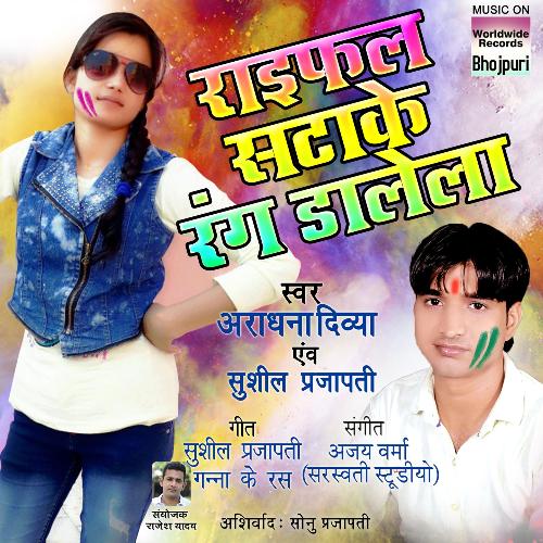 Manwa Karta Raja Ji - Aaradhana Divya, Sushil Prajapati